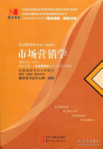 國(guó)試書業(yè)《市場(chǎng)營(yíng)銷學(xué)》 策略與實(shí)踐的融合