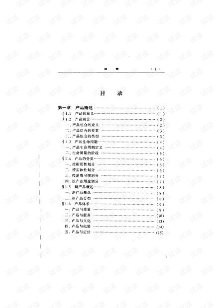 產(chǎn)品策劃與營(yíng)銷(xiāo)策劃 驅(qū)動(dòng)市場(chǎng)成功的雙引擎